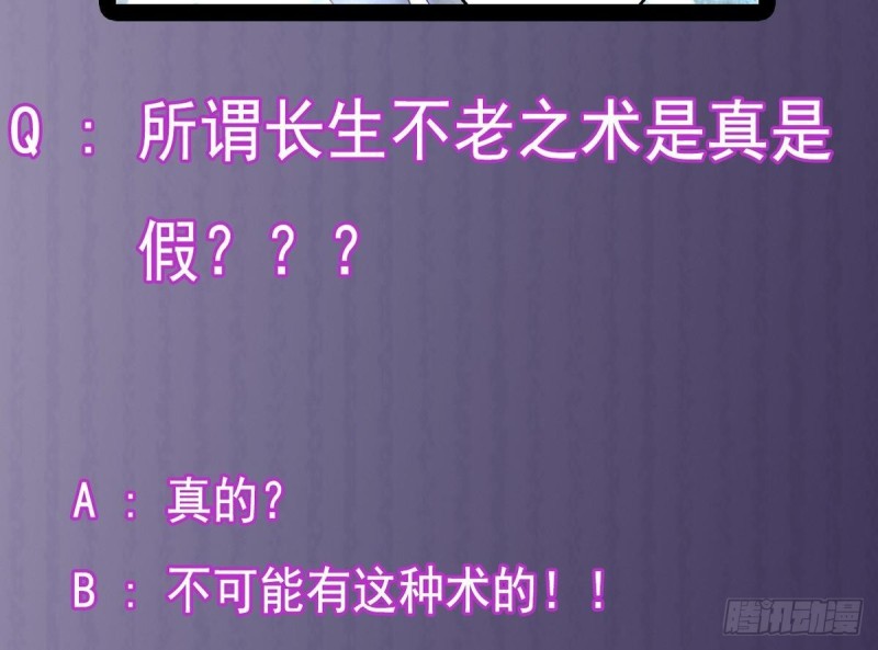 《地府开发商》第159话 长生不老之术？ 第46页