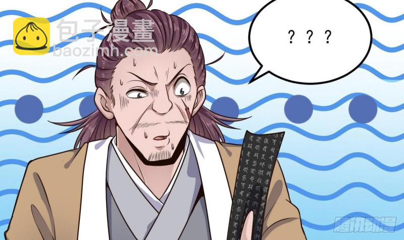 《地府开发商》第159话 长生不老之术？ 第9页