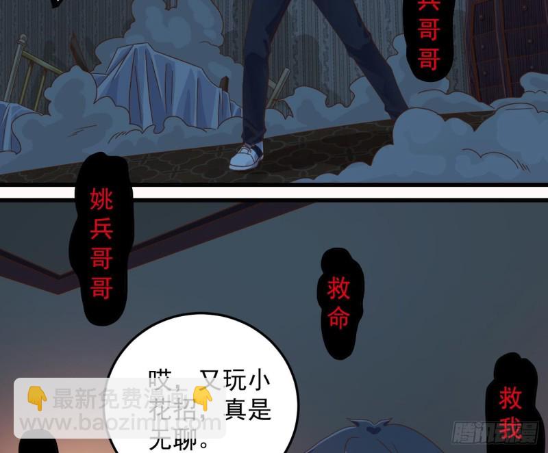 《地府开发商》第158话 可算是逮着你了 第17页