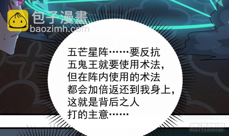 《地府开发商》第158话 可算是逮着你了 第23页