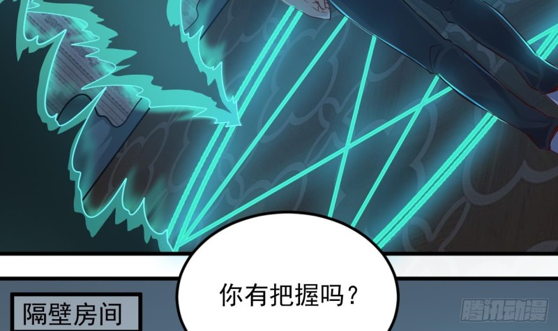 《地府开发商》第158话 可算是逮着你了 第26页