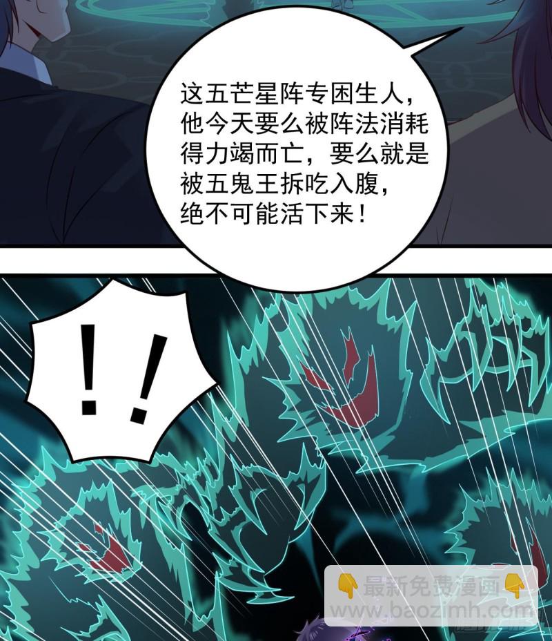 《地府开发商》第158话 可算是逮着你了 第28页