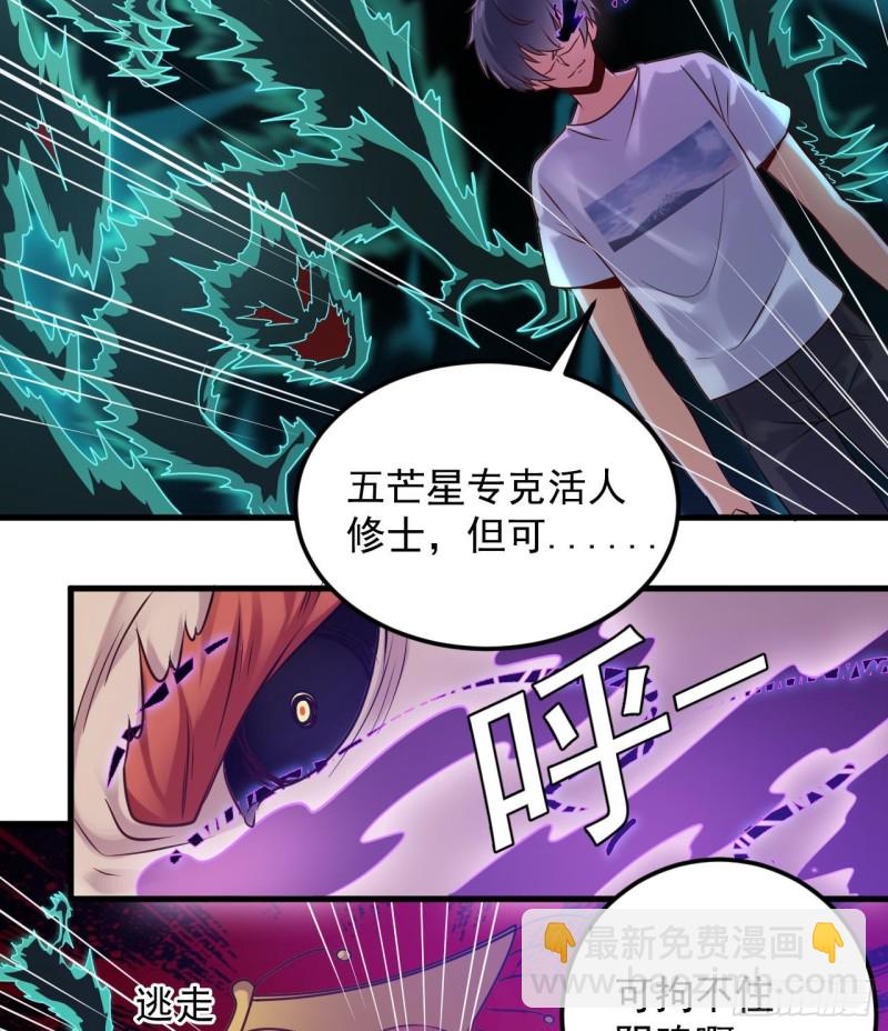 《地府开发商》第158话 可算是逮着你了 第29页