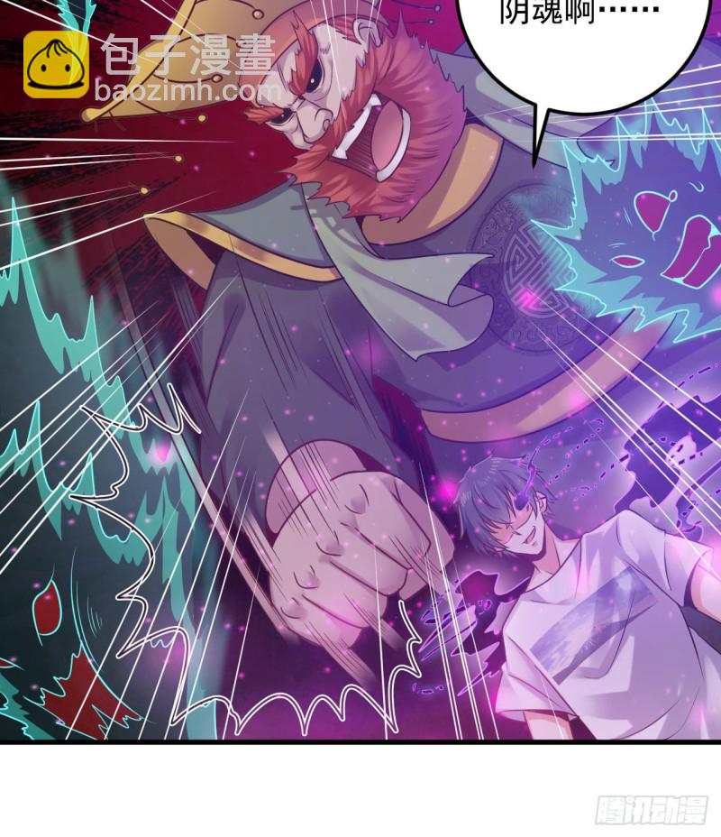 《地府开发商》第158话 可算是逮着你了 第30页