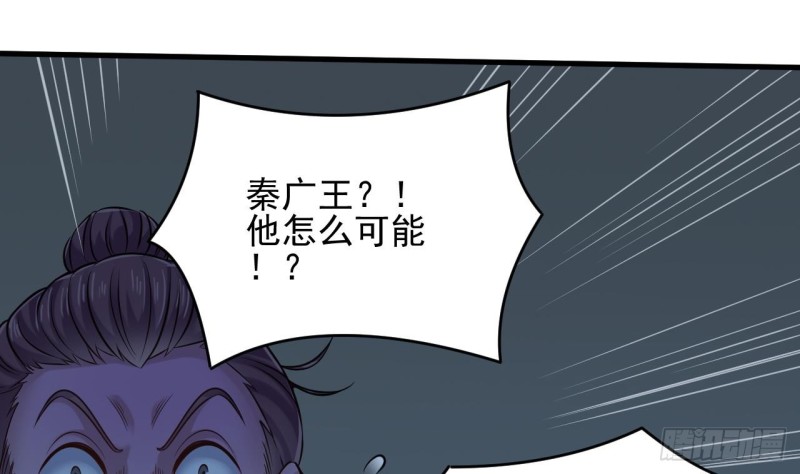 《地府开发商》第158话 可算是逮着你了 第31页