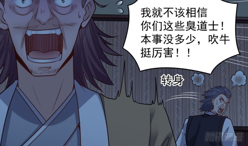《地府开发商》第158话 可算是逮着你了 第32页