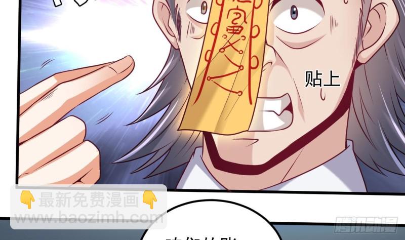 《地府开发商》第158话 可算是逮着你了 第35页