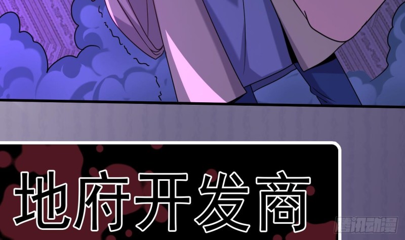 《地府开发商》第158话 可算是逮着你了 第40页