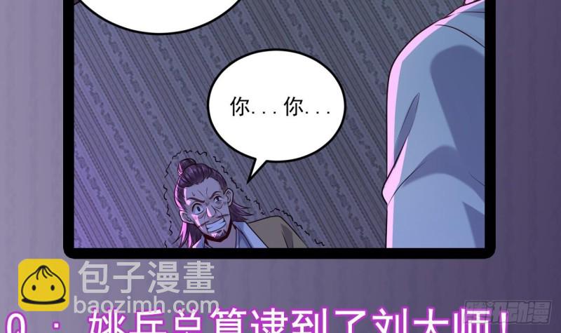 《地府开发商》第158话 可算是逮着你了 第42页