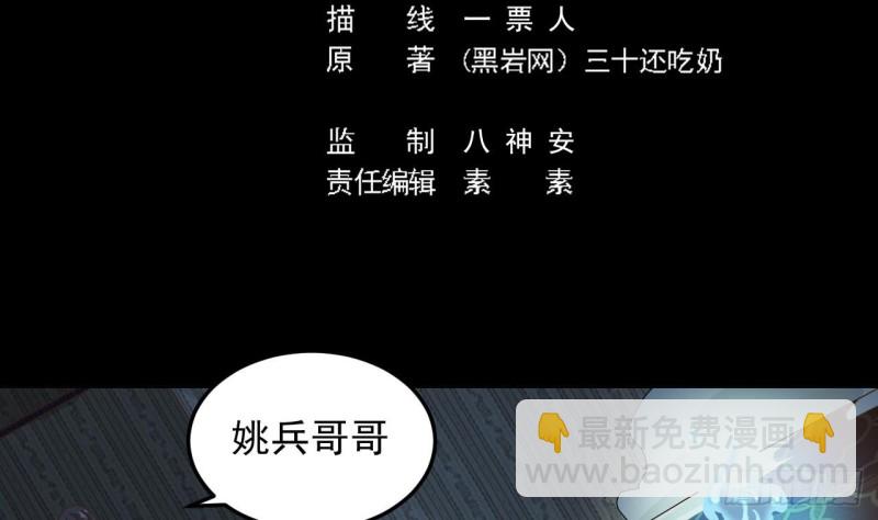 《地府开发商》第158话 可算是逮着你了 第5页