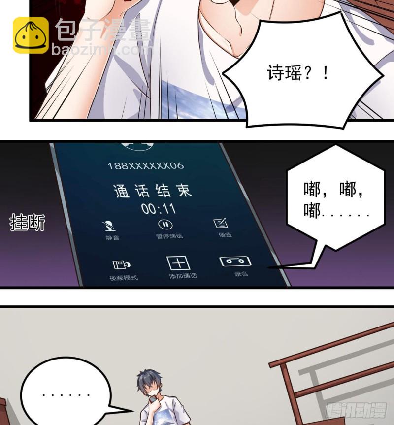 《地府开发商》第157话 莫诗瑶的求救电话 第10页