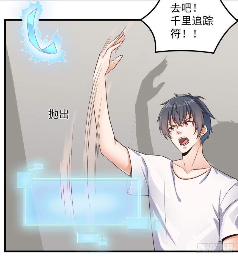 《地府开发商》第157话 莫诗瑶的求救电话 第12页