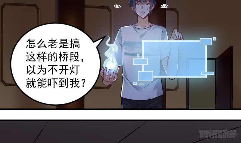 《地府开发商》第157话 莫诗瑶的求救电话 第17页