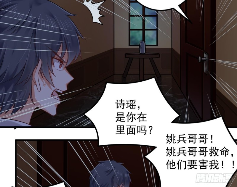 《地府开发商》第157话 莫诗瑶的求救电话 第20页