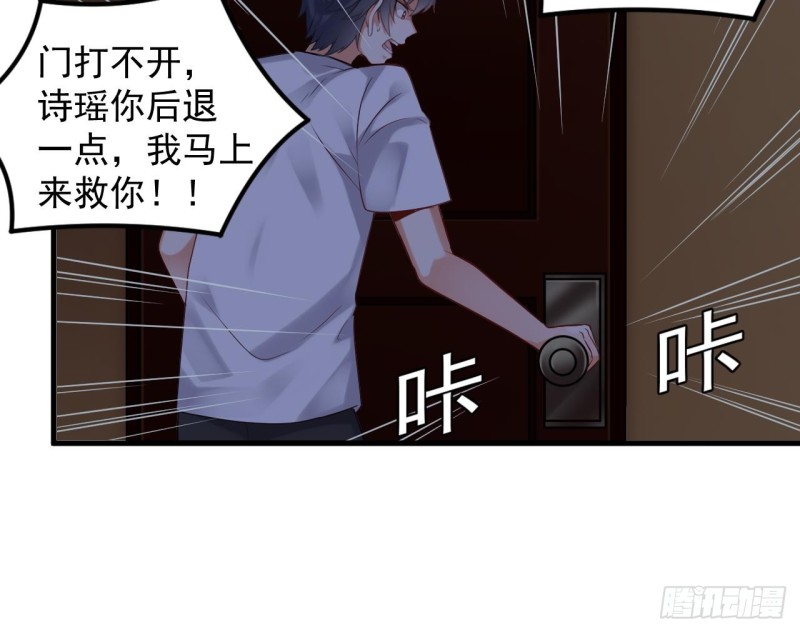 《地府开发商》第157话 莫诗瑶的求救电话 第21页