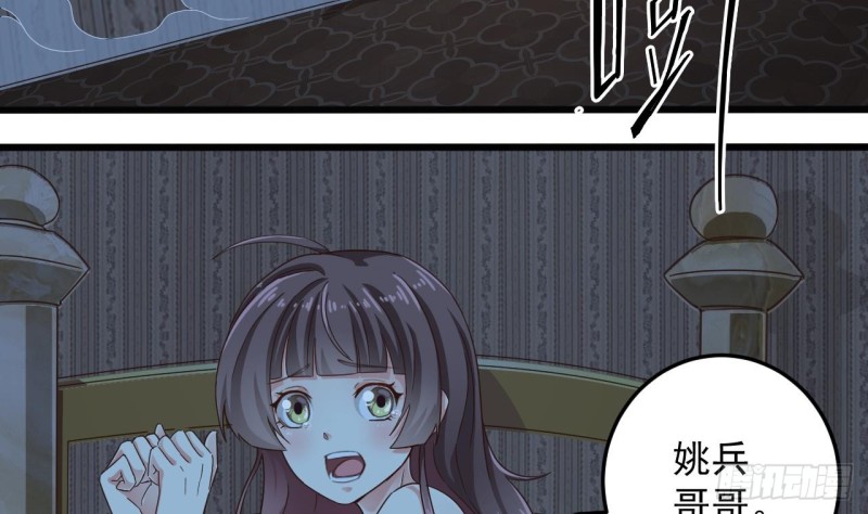 《地府开发商》第157话 莫诗瑶的求救电话 第23页