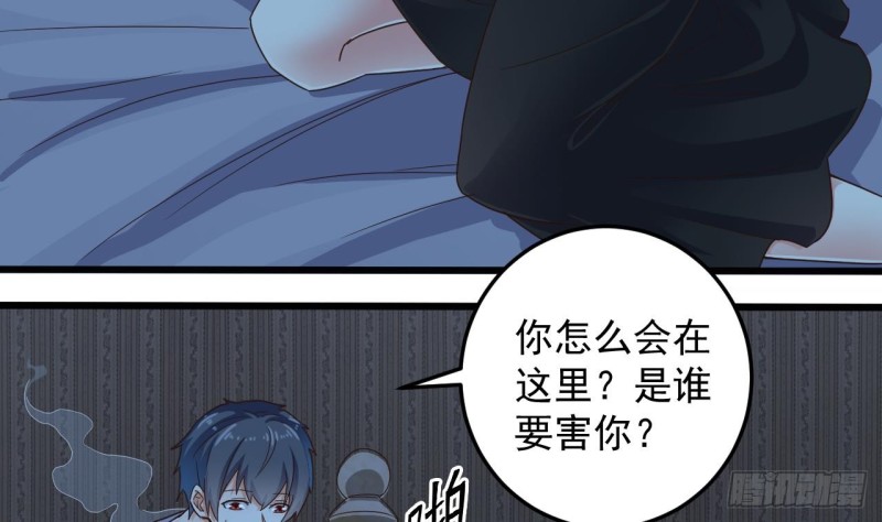 《地府开发商》第157话 莫诗瑶的求救电话 第25页
