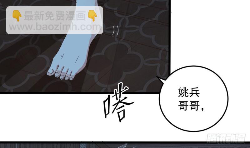 《地府开发商》第157话 莫诗瑶的求救电话 第29页