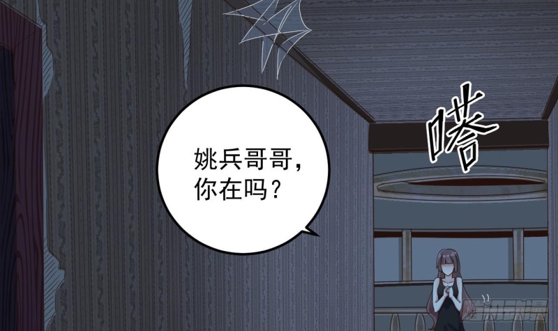 《地府开发商》第157话 莫诗瑶的求救电话 第30页