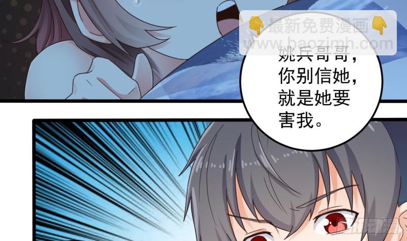 《地府开发商》第157话 莫诗瑶的求救电话 第35页