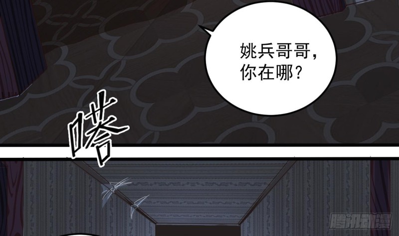 《地府开发商》第157话 莫诗瑶的求救电话 第38页