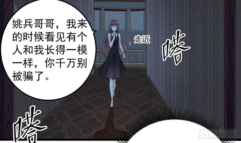 《地府开发商》第157话 莫诗瑶的求救电话 第39页