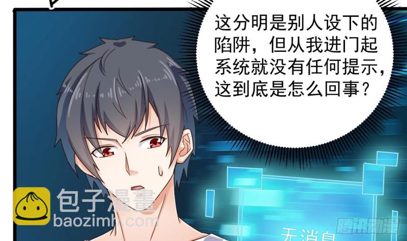 《地府开发商》第157话 莫诗瑶的求救电话 第40页
