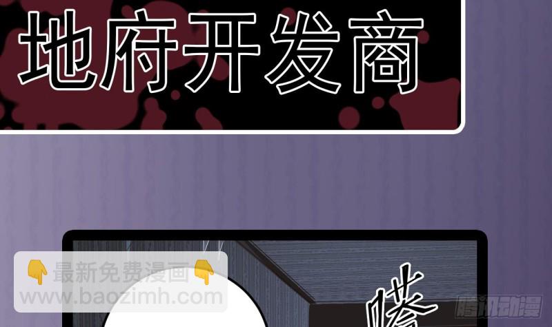 《地府开发商》第157话 莫诗瑶的求救电话 第42页