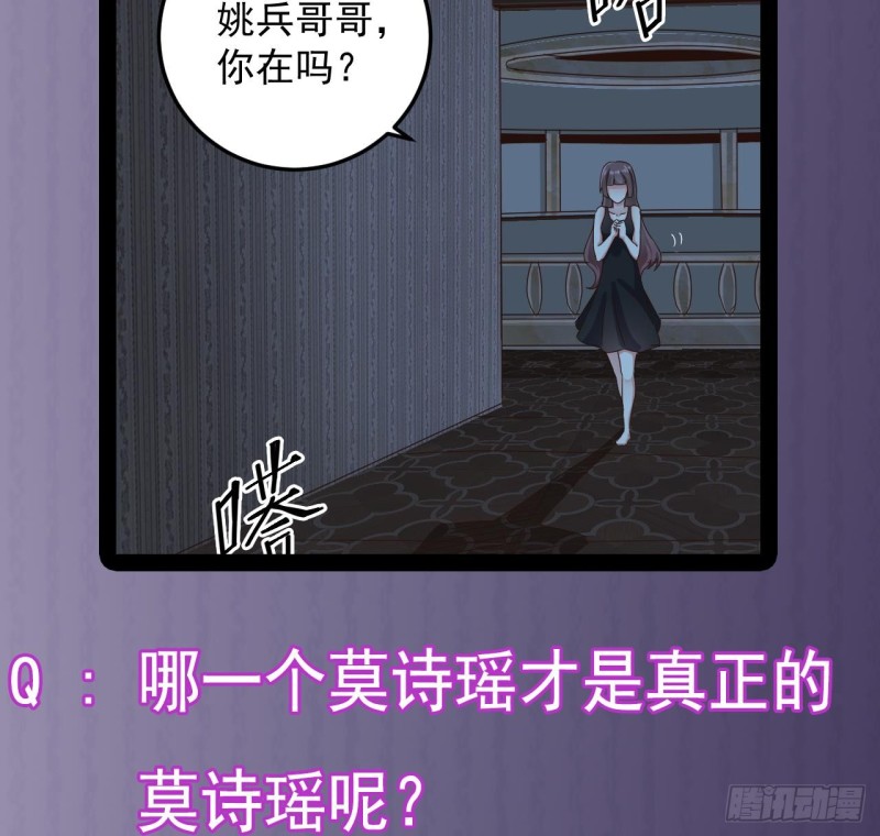 《地府开发商》第157话 莫诗瑶的求救电话 第43页