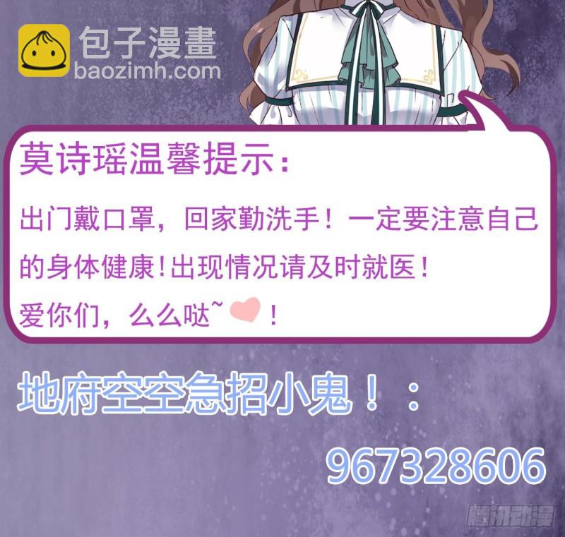 《地府开发商》第157话 莫诗瑶的求救电话 第45页