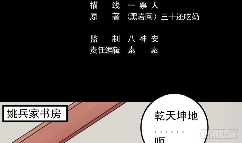 《地府开发商》第157话 莫诗瑶的求救电话 第5页