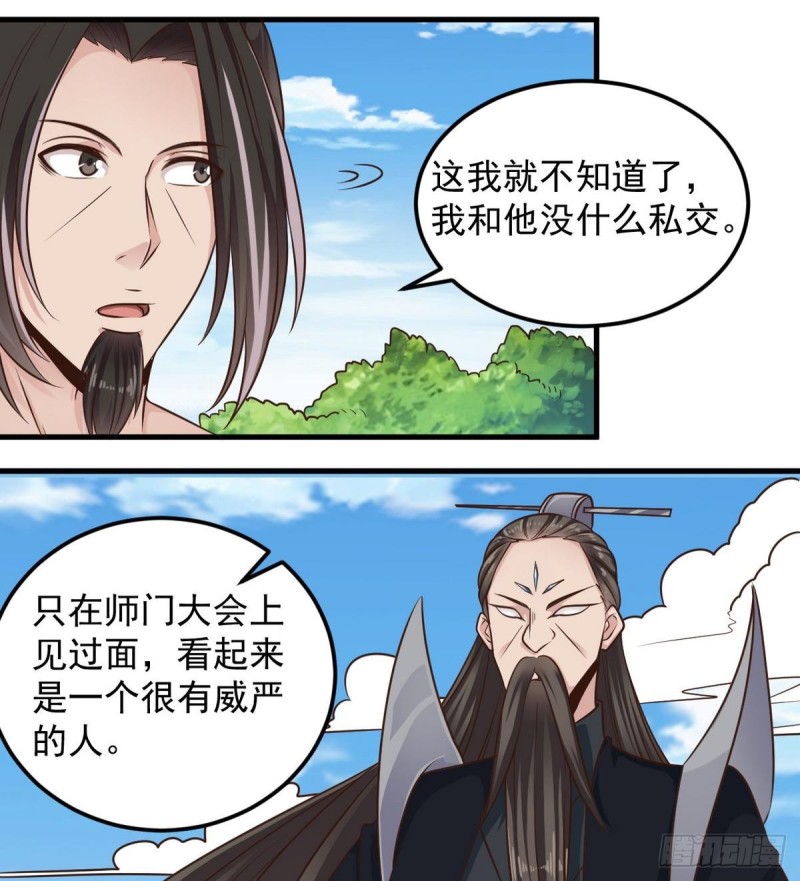 《地府开发商》第161话 三大家族的凌家 第11页