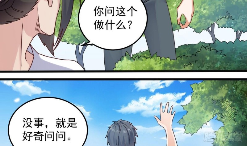 《地府开发商》第161话 三大家族的凌家 第15页