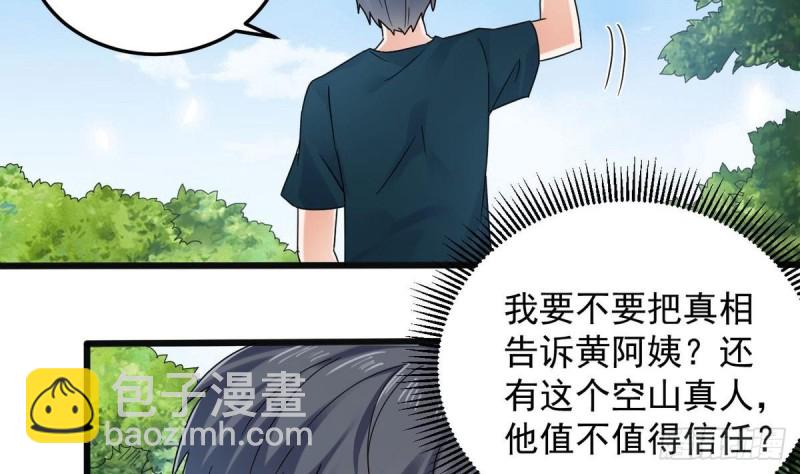 《地府开发商》第161话 三大家族的凌家 第16页