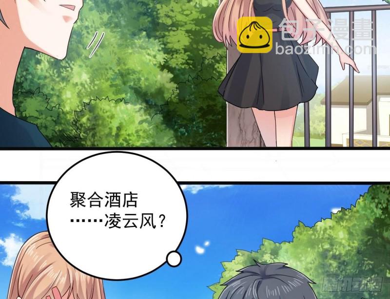 《地府开发商》第161话 三大家族的凌家 第19页
