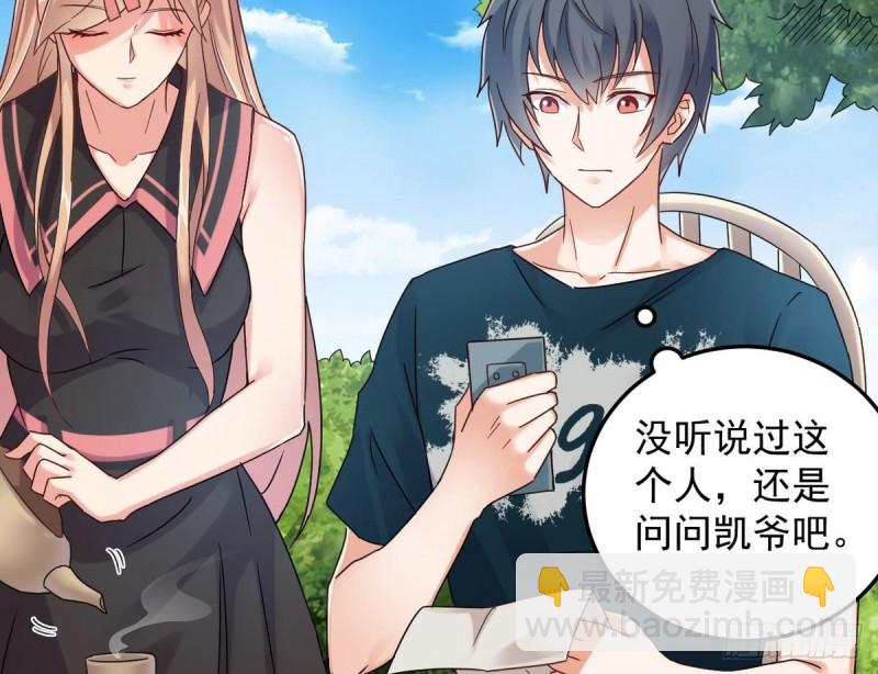 《地府开发商》第161话 三大家族的凌家 第20页