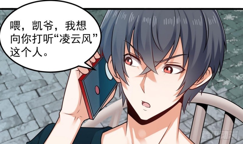 《地府开发商》第161话 三大家族的凌家 第22页