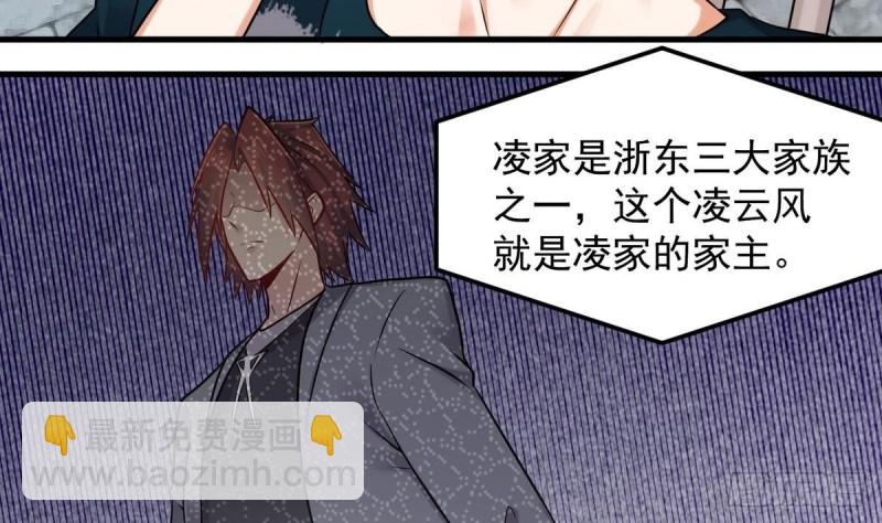 《地府开发商》第161话 三大家族的凌家 第23页