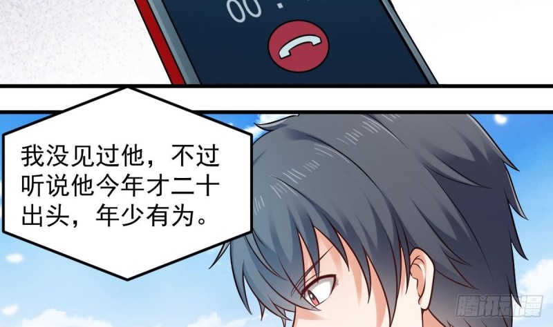 《地府开发商》第161话 三大家族的凌家 第25页