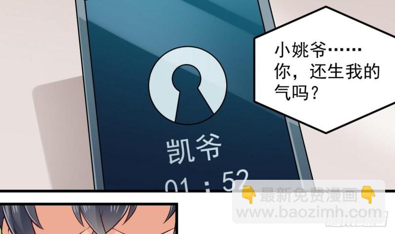 《地府开发商》第161话 三大家族的凌家 第27页