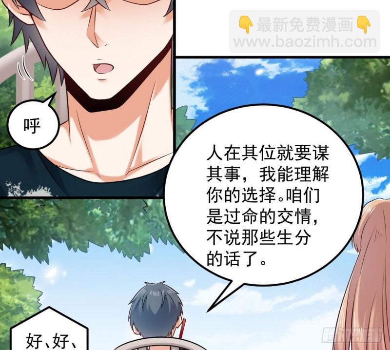 《地府开发商》第161话 三大家族的凌家 第28页