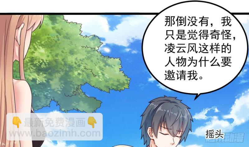 《地府开发商》第161话 三大家族的凌家 第31页