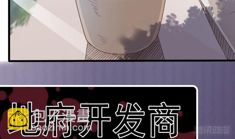 《地府开发商》第161话 三大家族的凌家 第40页