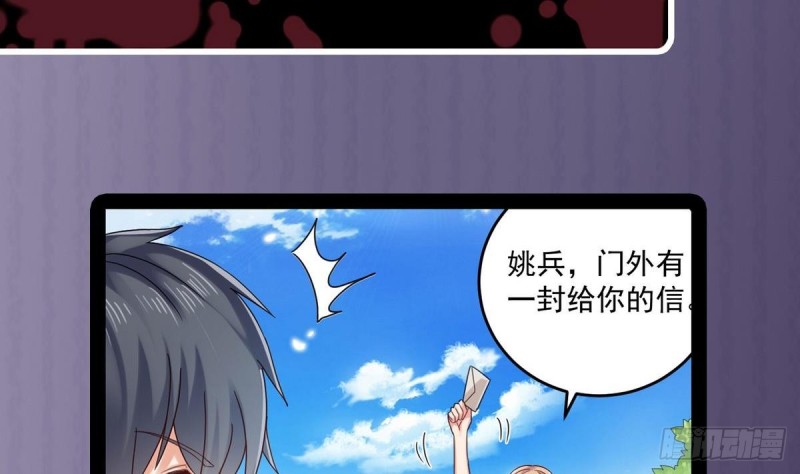 《地府开发商》第161话 三大家族的凌家 第41页
