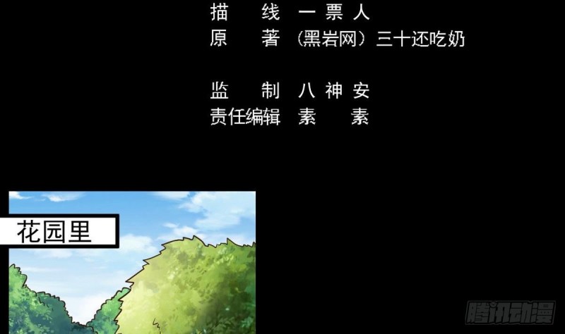 《地府开发商》第161话 三大家族的凌家 第5页