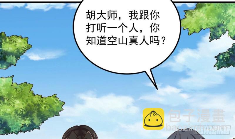 《地府开发商》第161话 三大家族的凌家 第8页