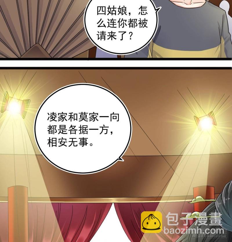 《地府开发商》第163话 凌家的野心 第11页