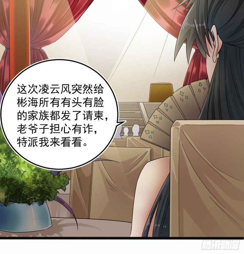 《地府开发商》第163话 凌家的野心 第12页