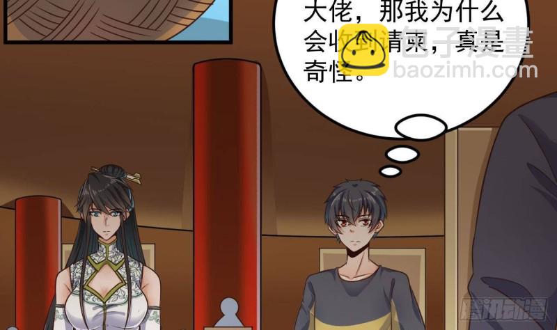 《地府开发商》第163话 凌家的野心 第14页