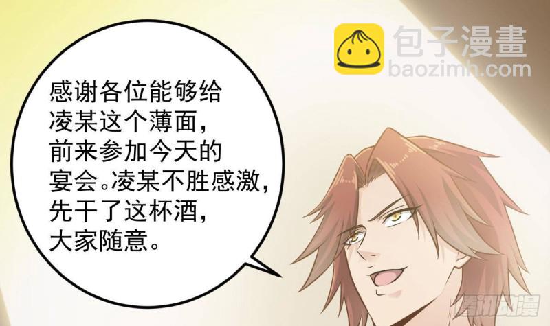 《地府开发商》第163话 凌家的野心 第18页